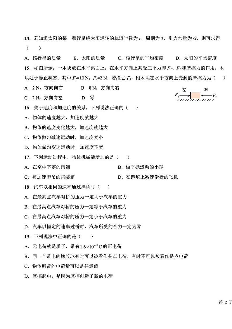 黑龙江省哈尔滨市第九中学校2024-2025学年高二上学期11月期中考试物理（文科）试题第3页