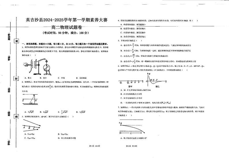新疆维吾尔自治区喀什地区英吉沙县2024-2025学年高二上学期素养大赛（11月期中）物理试题01
