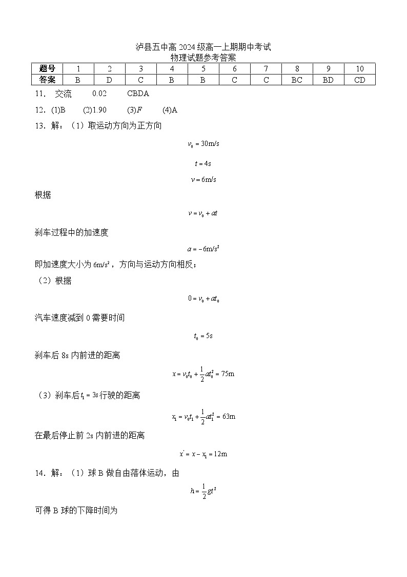 泸县五中2024年秋期高一期中考试物理试题答案第1页