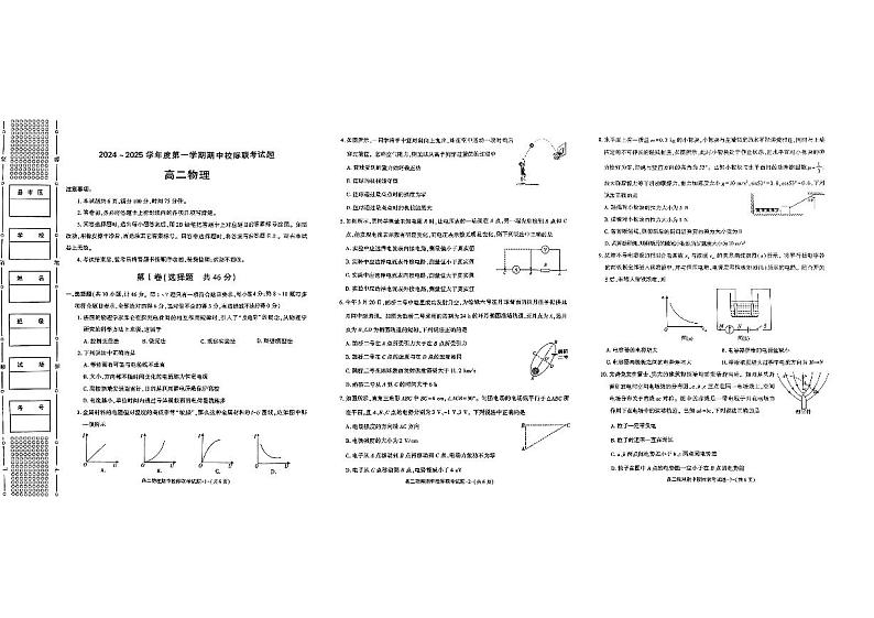 高二物理试题第1页