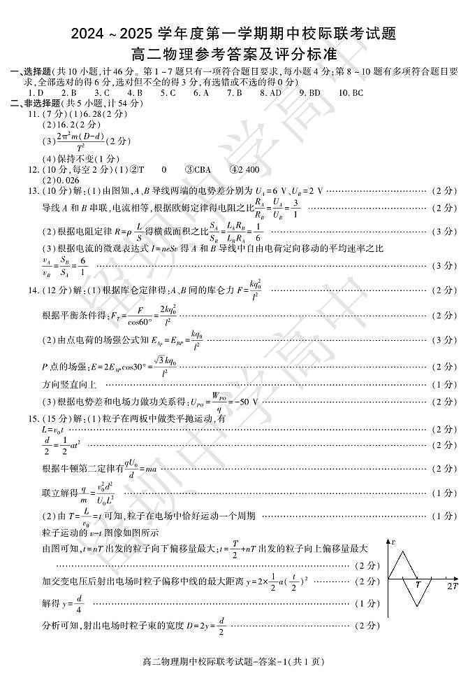 期中考试高二物理联考答案第1页