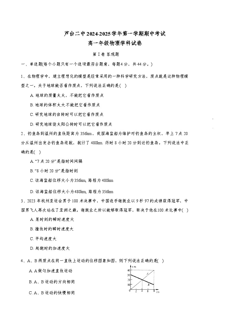 天津市宁河区芦台第二中学2024-2025学年高一上学期11月期中物理试题第2页