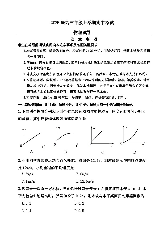 2025宿迁高三上学期11月期中考试物理含答案第1页