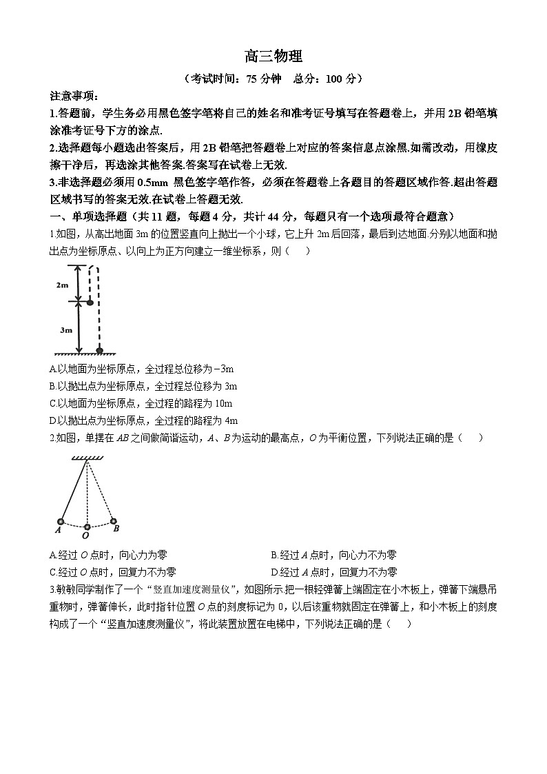 2025泰州靖江高三上学期11月期中考试物理无答案第1页