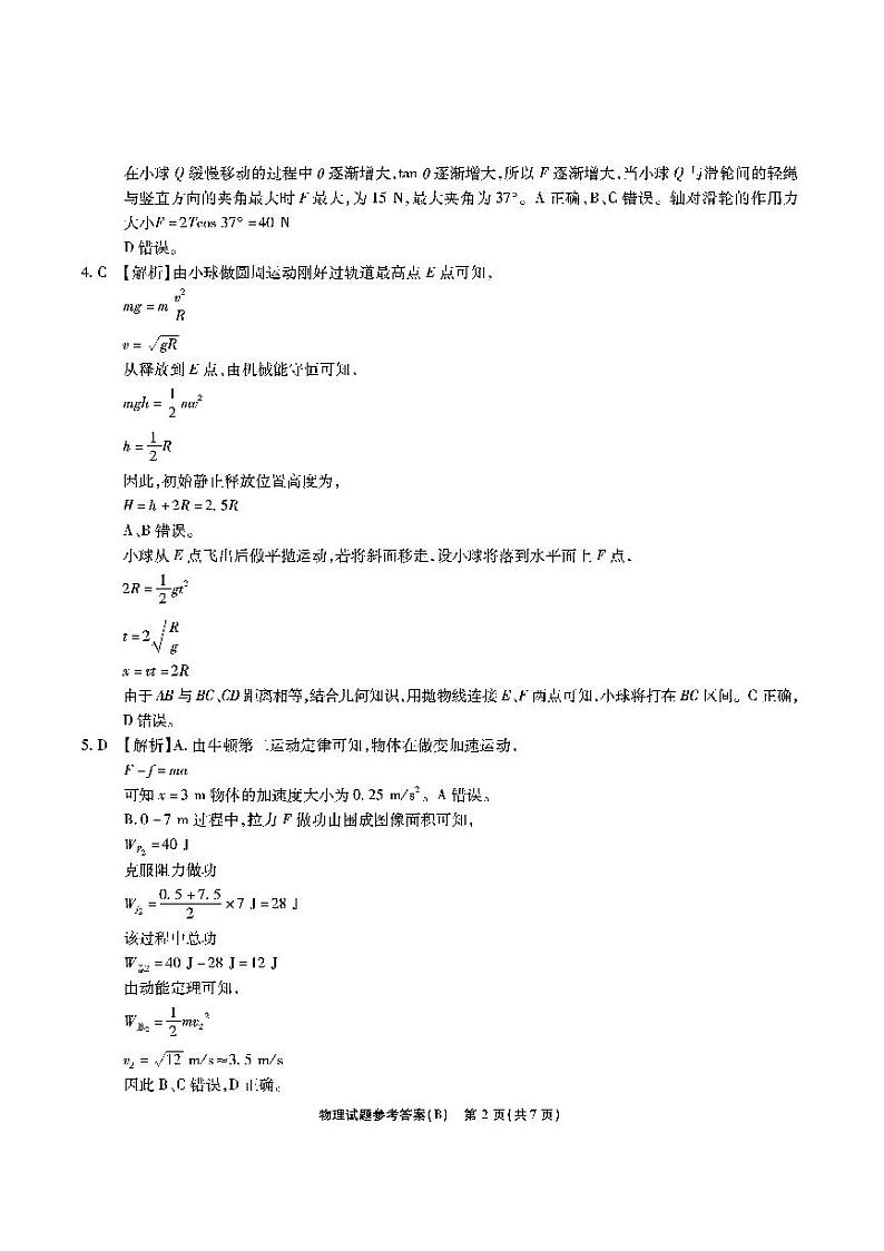 江淮十校-物理答案（B卷）第2页