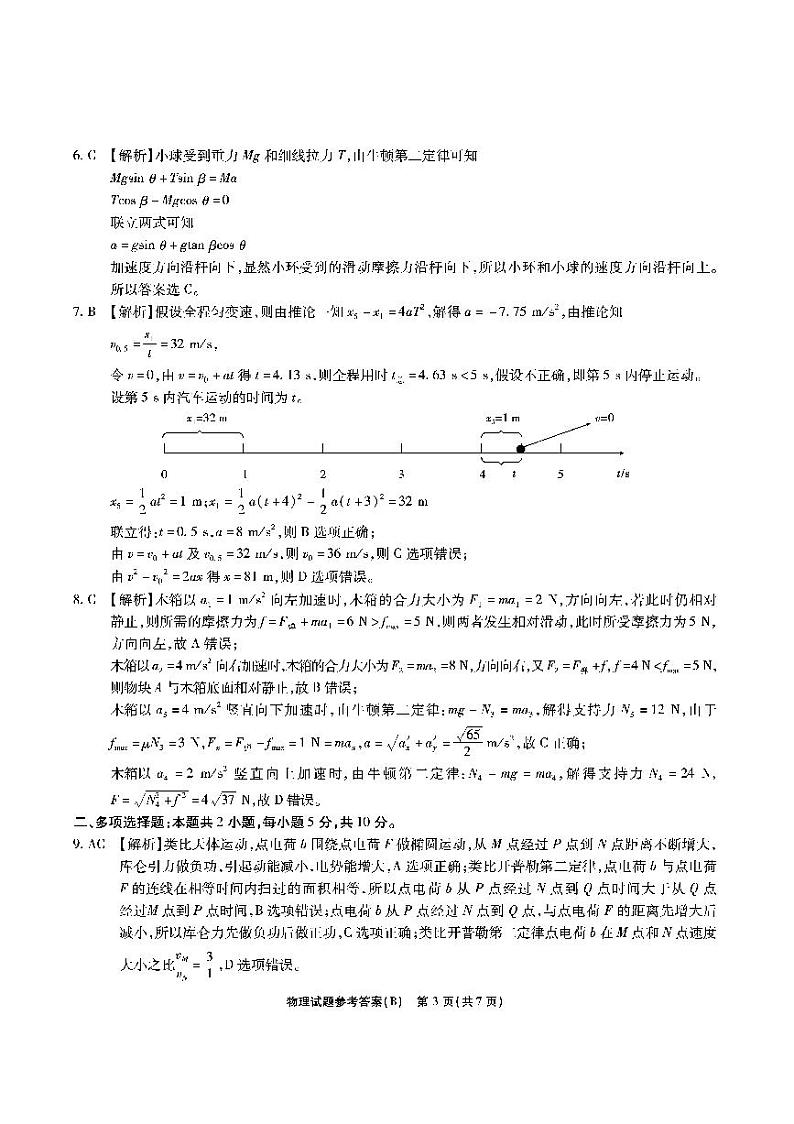 江淮十校-物理答案（B卷）第3页