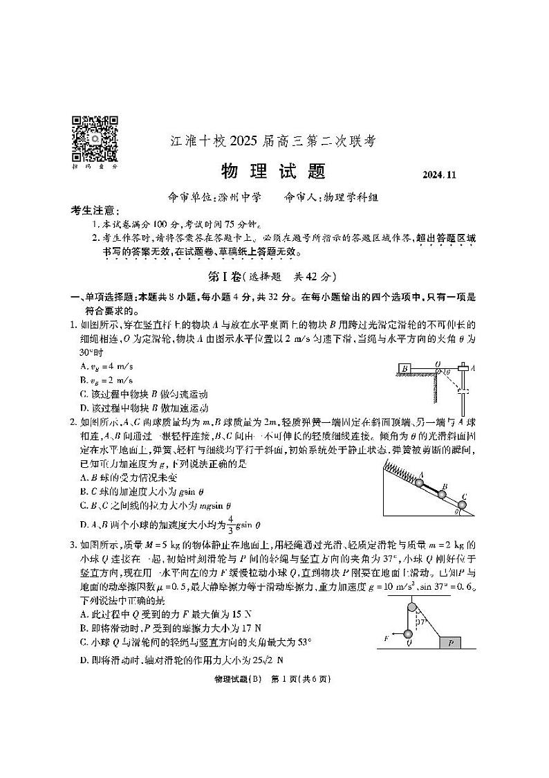江淮十校-物理试题（B卷）第1页