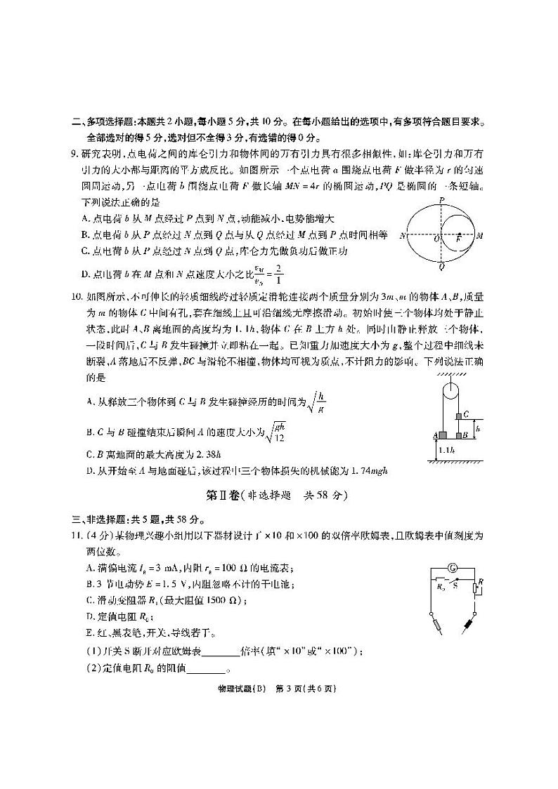 江淮十校-物理试题（B卷）第3页