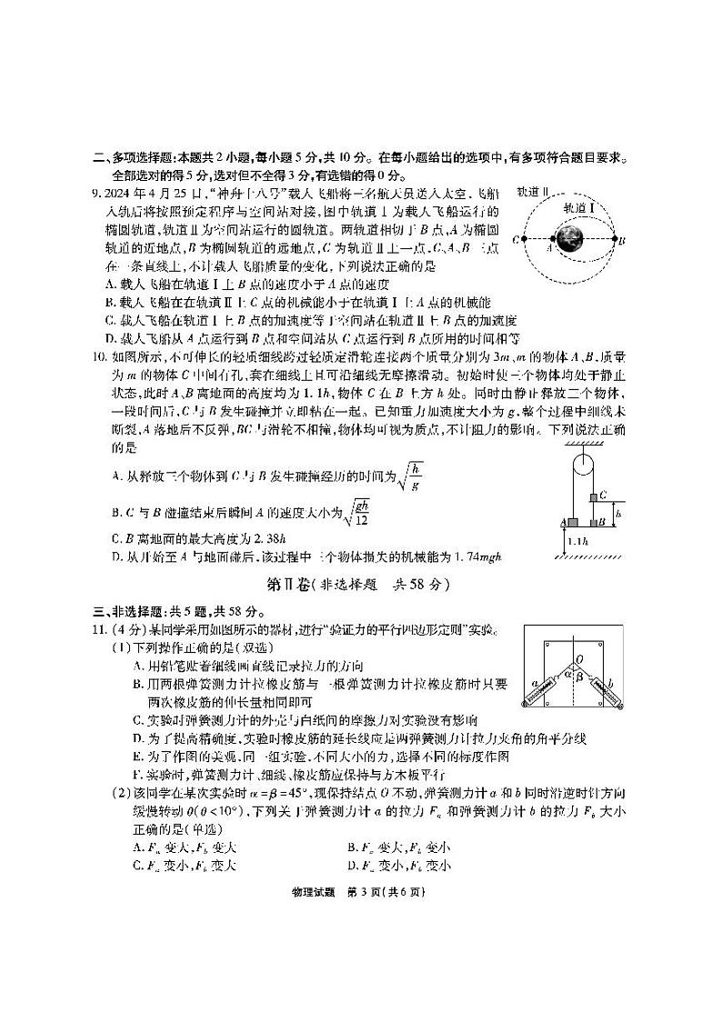江淮十校-物理试题（A卷）第3页