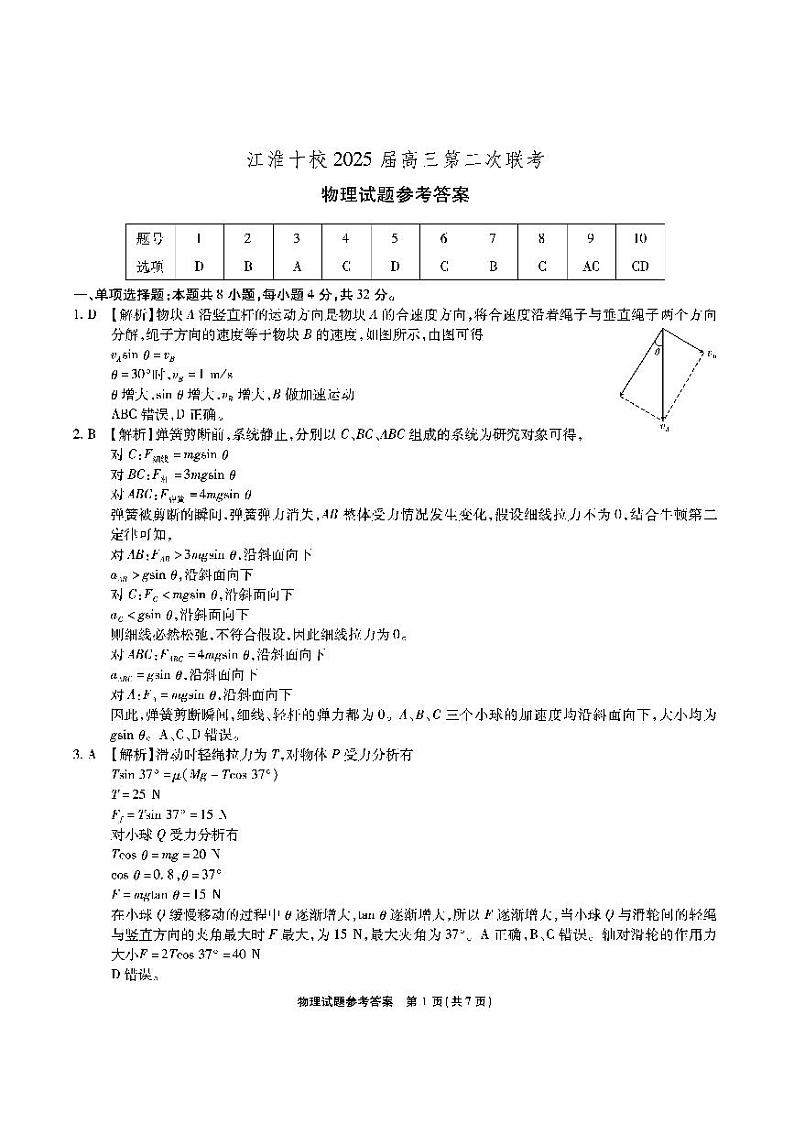 江淮十校-物理答案（A卷）第1页