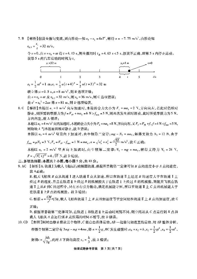 江淮十校-物理答案（A卷）第3页