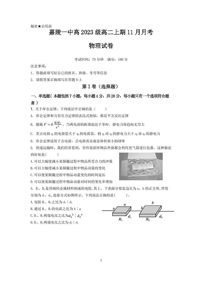 物理试题第1页