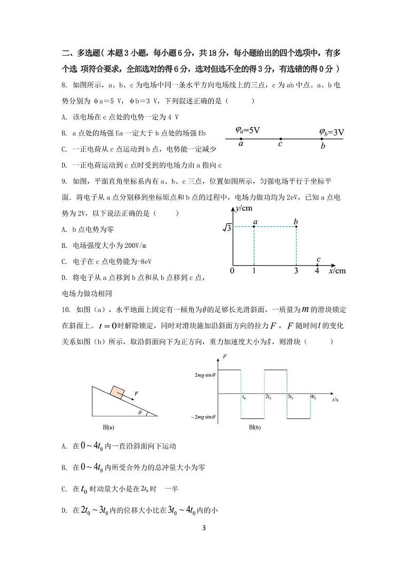 物理试题第3页