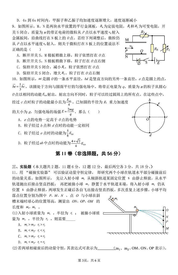 2025阜阳一中高二上学期期中物理试题PDF版无答案第3页