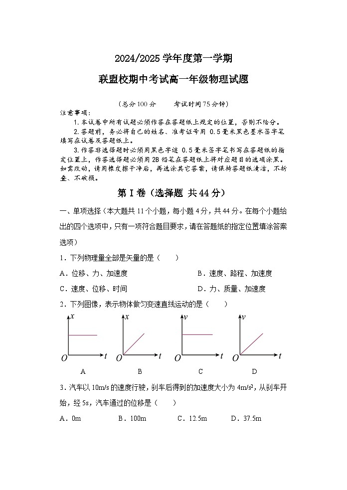 2025盐城五校联考高一上学期11月期中考试物理含答案第1页