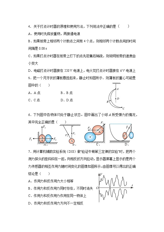 2025盐城五校联考高一上学期11月期中考试物理含答案第2页