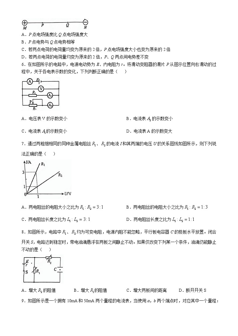 北京市清华大学附属中学朝阳学校2024-2025学年高二上学期期中考试物理试卷(无答案)第2页