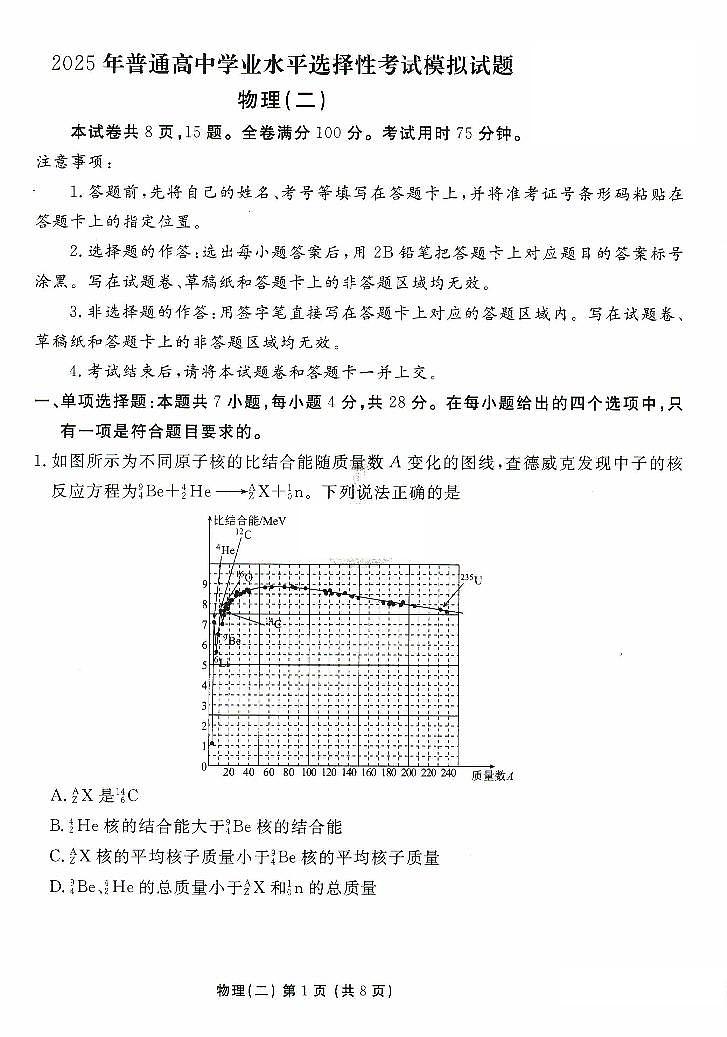 河北省沧州市三校联考2024-2025学年高三上学期11月期中物理试题01
