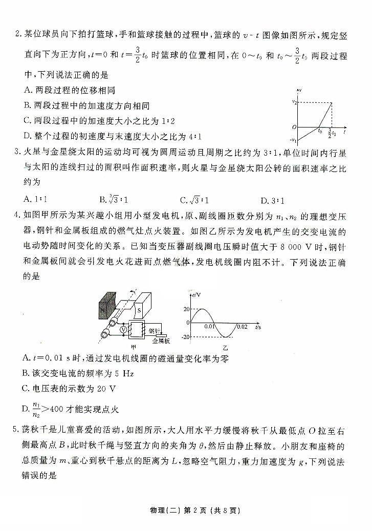 河北省沧州市三校联考2024-2025学年高三上学期11月期中物理试题02