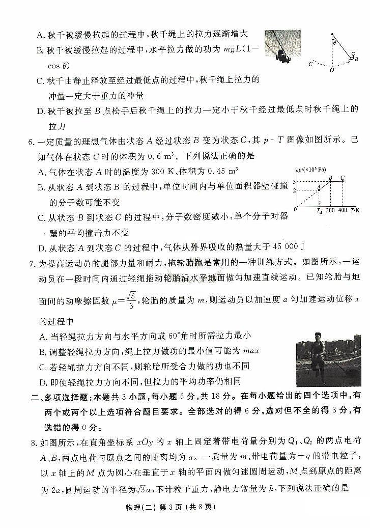 河北省沧州市三校联考2024-2025学年高三上学期11月期中物理试题03