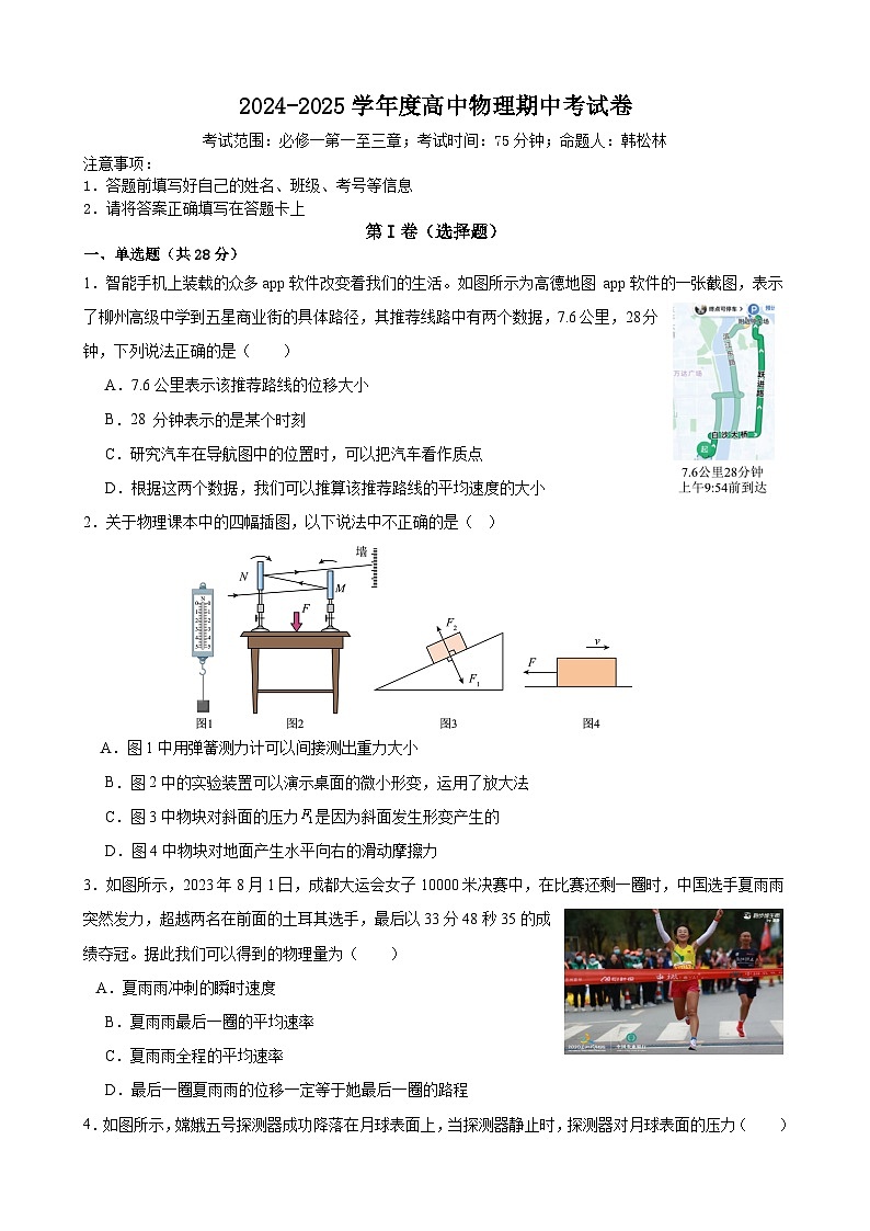 河北省唐山市第十中学2024-2025学年高一上学期期中考试物理试卷第1页