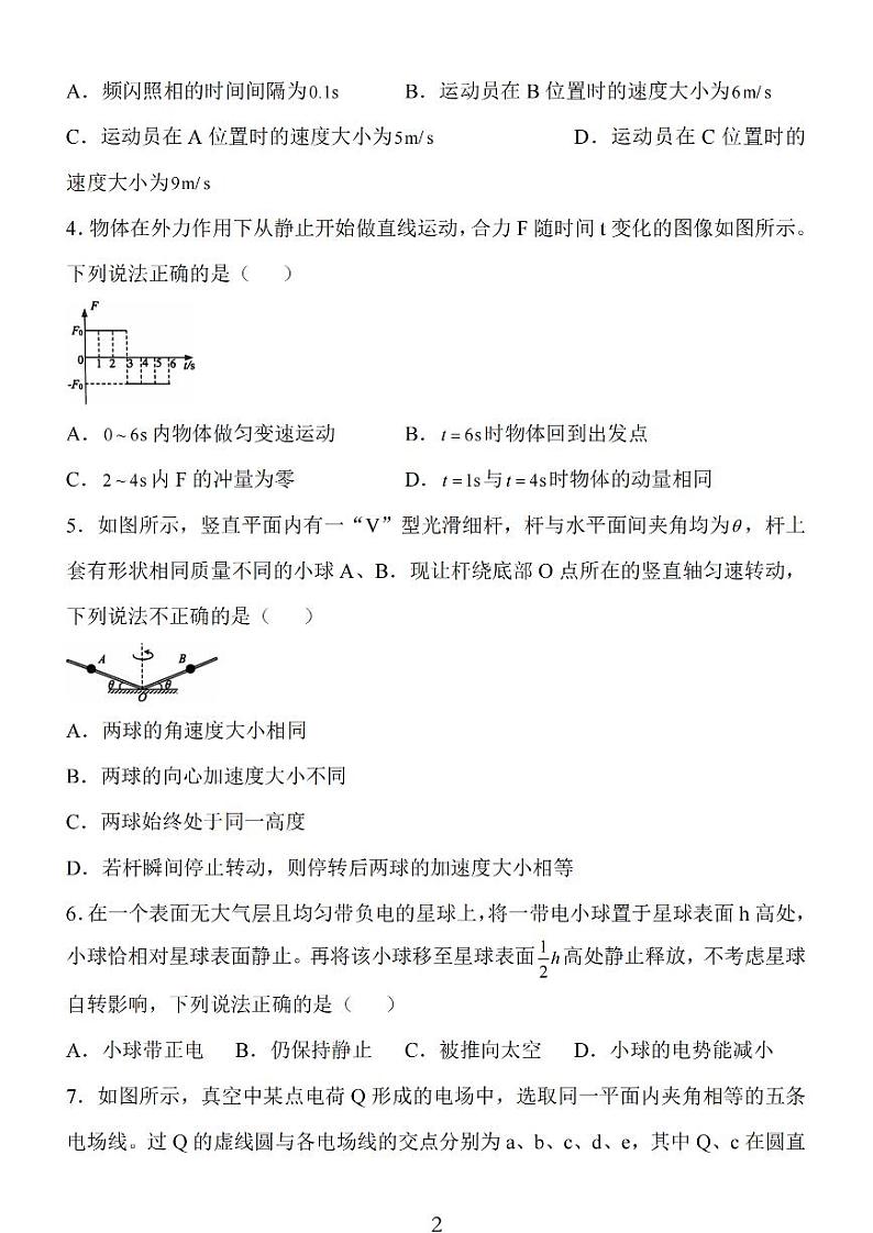 物理试卷第2页