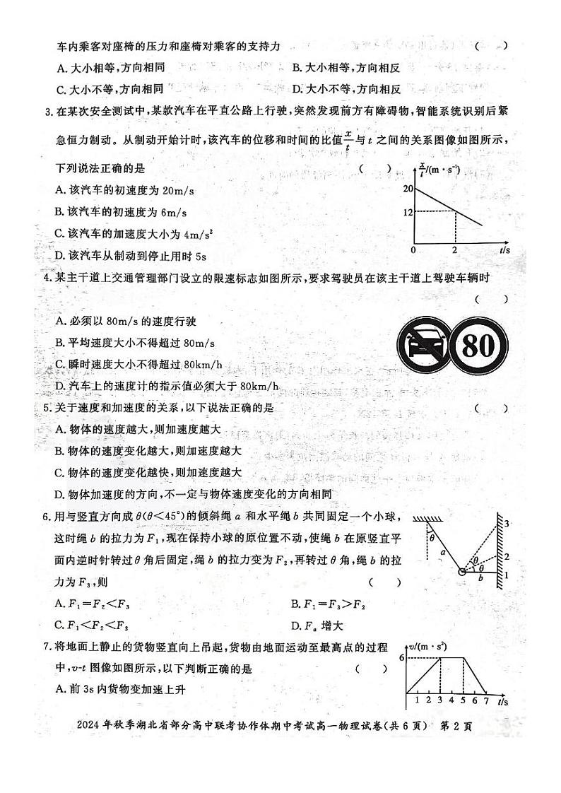 湖北省部分高中联考协作体2024-2025学年高一上学期11月期中考试物理试题（PDF版附解析）第2页
