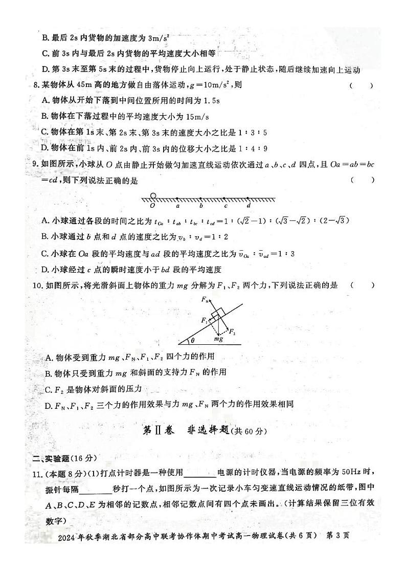 湖北省部分高中联考协作体2024-2025学年高一上学期11月期中考试物理试题（PDF版附解析）第3页
