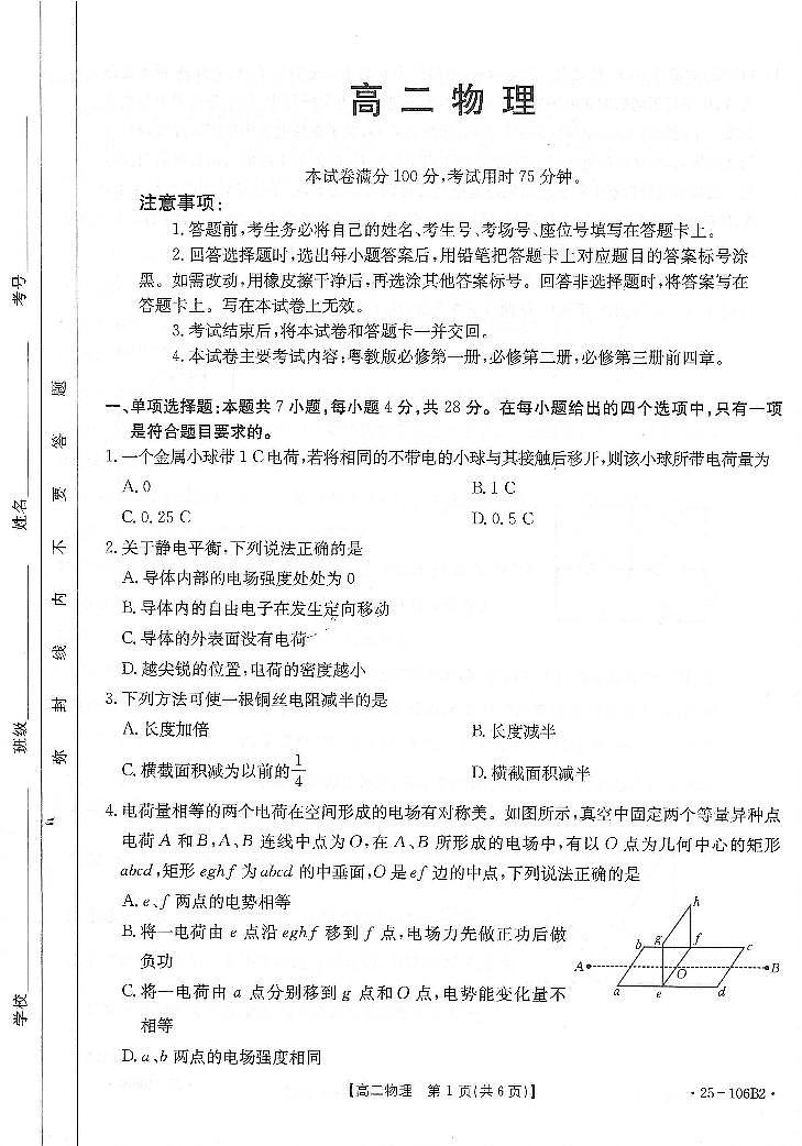 广东省云浮市2024-2025学年高二上学期11月期中物理试题第1页