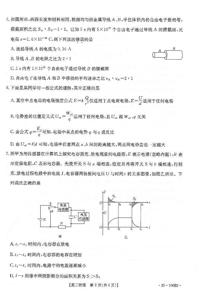 广东省云浮市2024-2025学年高二上学期11月期中物理试题02