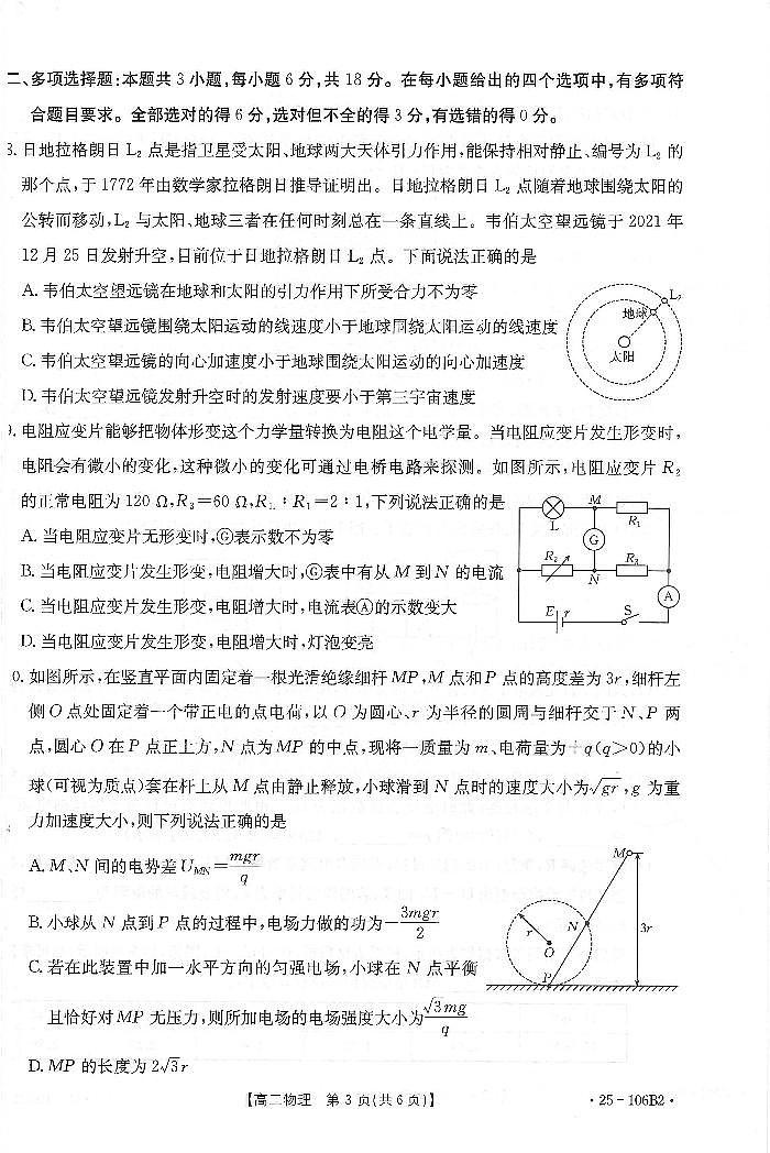 广东省云浮市2024-2025学年高二上学期11月期中物理试题第3页