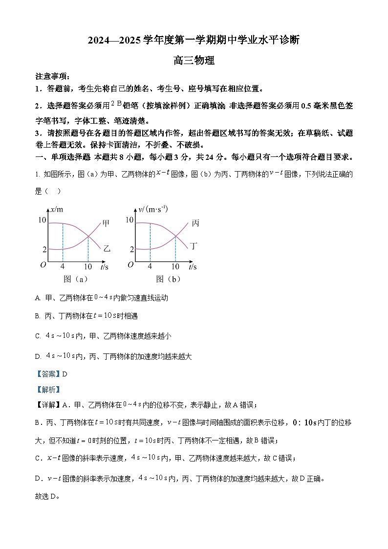 山东省烟台市2025届高三上学期期中学业水平诊断物理试题word版含解析第1页