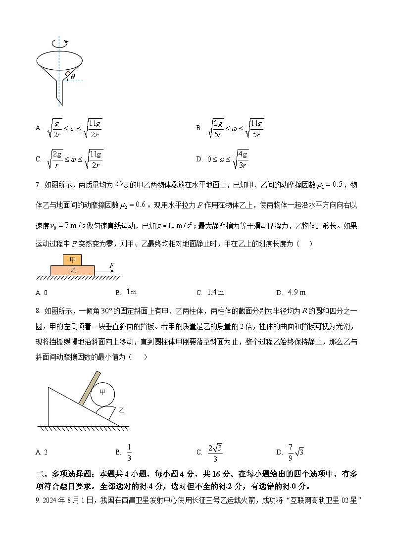山东省烟台市2025届高三上学期期中学业水平诊断物理试题第3页