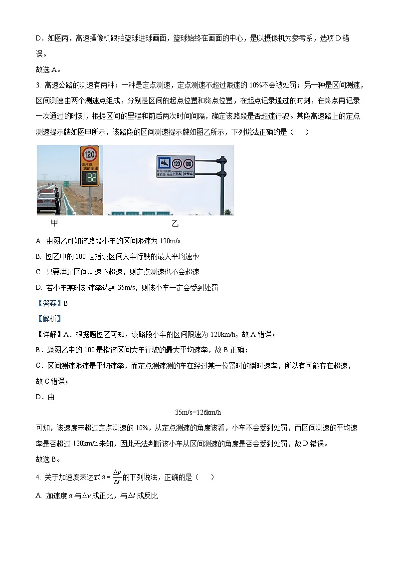 浙江省A9协作体2024-2025学年高一上学期11月期中联考物理试题（Word版附解析）02