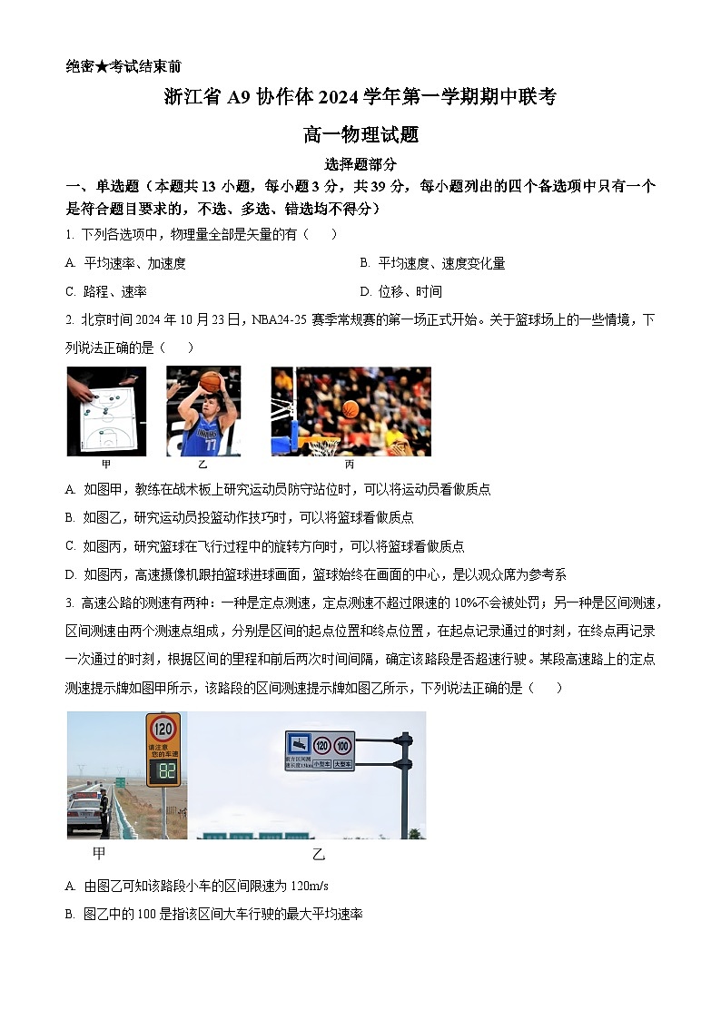 浙江省A9协作体2024-2025学年高一上学期11月期中联考物理试题（Word版附解析）01