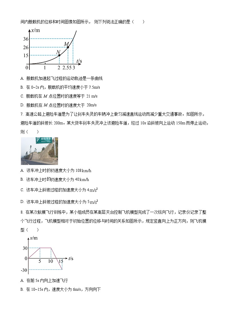 浙江省s9联盟2024-2025学年高一上学期11月期中物理试题 Word版无答案第3页