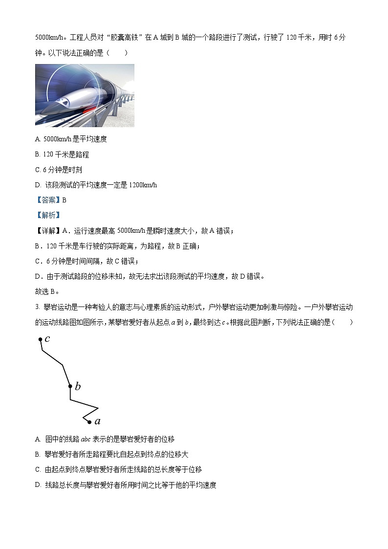 浙江省s9联盟2024-2025学年高一上学期11月期中物理试题 Word版含解析第2页