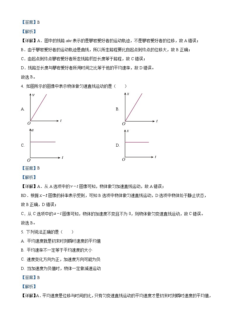 浙江省s9联盟2024-2025学年高一上学期11月期中物理试题 Word版含解析第3页