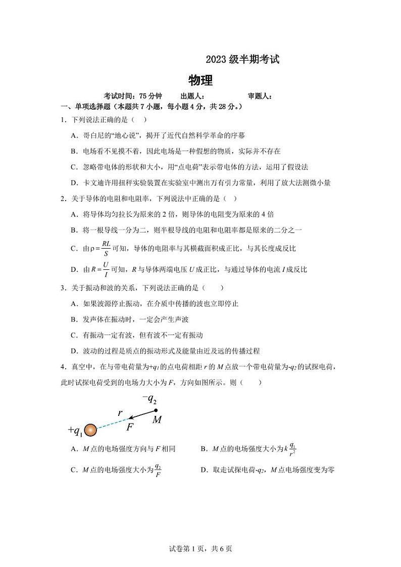 四川省泸定中学高2023级半期考试第1页