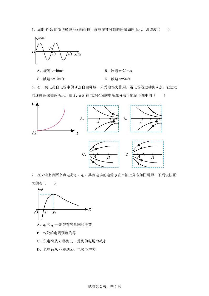 四川省泸定中学高2023级半期考试第2页