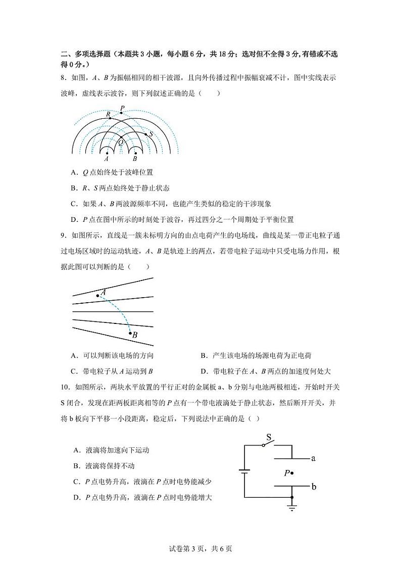 四川省泸定中学高2023级半期考试第3页