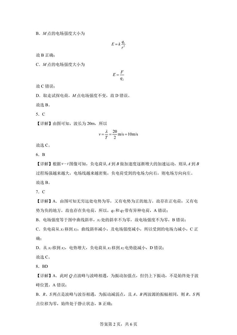 四川省泸定中学高2023级半期考试答案第2页