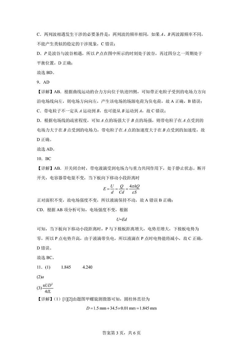 四川省泸定中学高2023级半期考试答案第3页