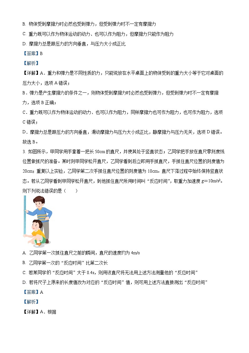 精品解析：四川省广安友谊中学2023-2024学年高一上学期期中考试物理试题（解析版）第2页