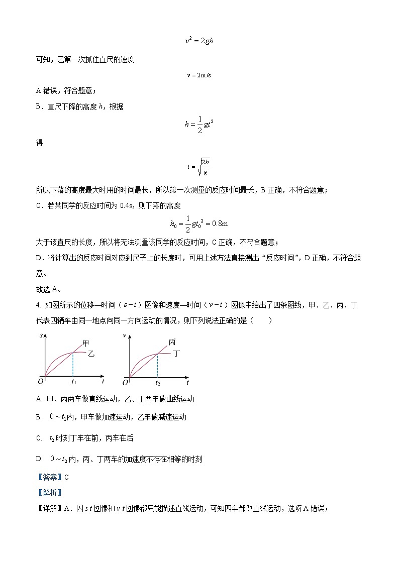 精品解析：四川省广安友谊中学2023-2024学年高一上学期期中考试物理试题（解析版）第3页
