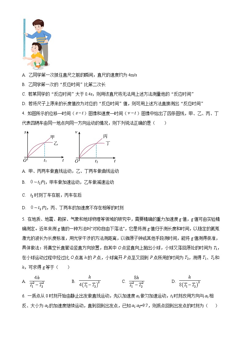 精品解析：四川省广安友谊中学2023-2024学年高一上学期期中考试物理试题（原卷版）第2页