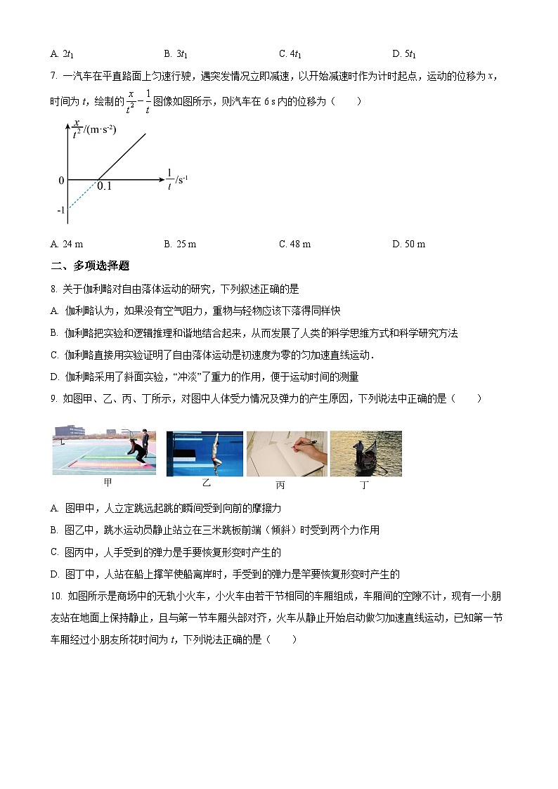 精品解析：四川省广安友谊中学2023-2024学年高一上学期期中考试物理试题（原卷版）第3页