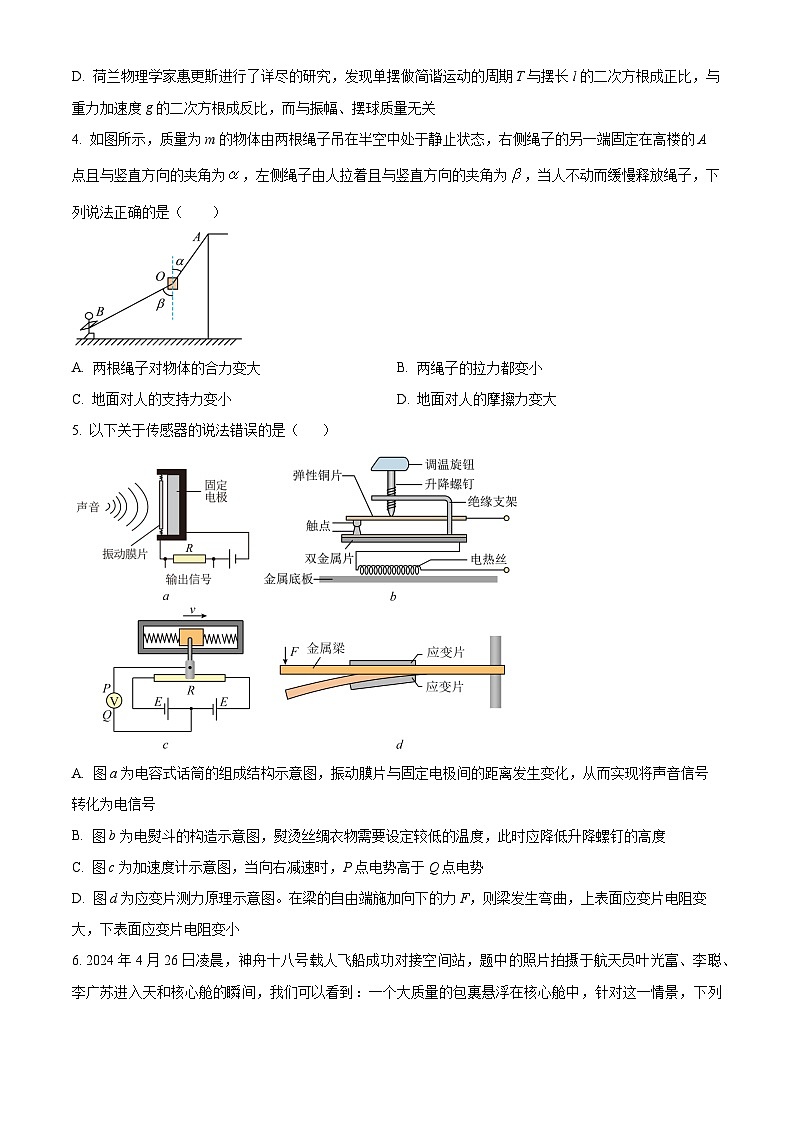 2025届接浙江省宁波市镇海中学高三上学期11月模拟考试（一模）物理试题 Word版无答案第2页