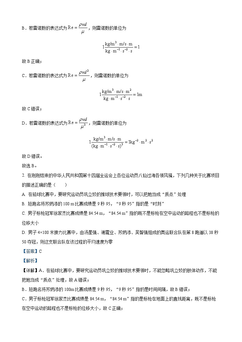 2025届接浙江省宁波市镇海中学高三上学期11月模拟考试（一模）物理试题 Word版含解析第2页