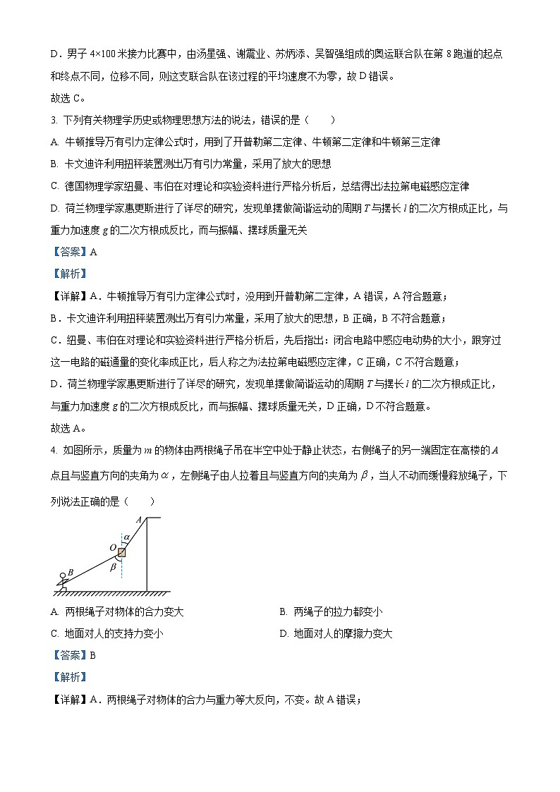 2025届接浙江省宁波市镇海中学高三上学期11月模拟考试（一模）物理试题 Word版含解析第3页